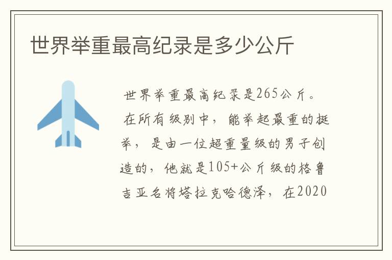 世界举重最高纪录是多少公斤