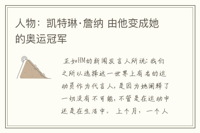 人物:凯特琳·詹纳 由他变成她的奥运冠军