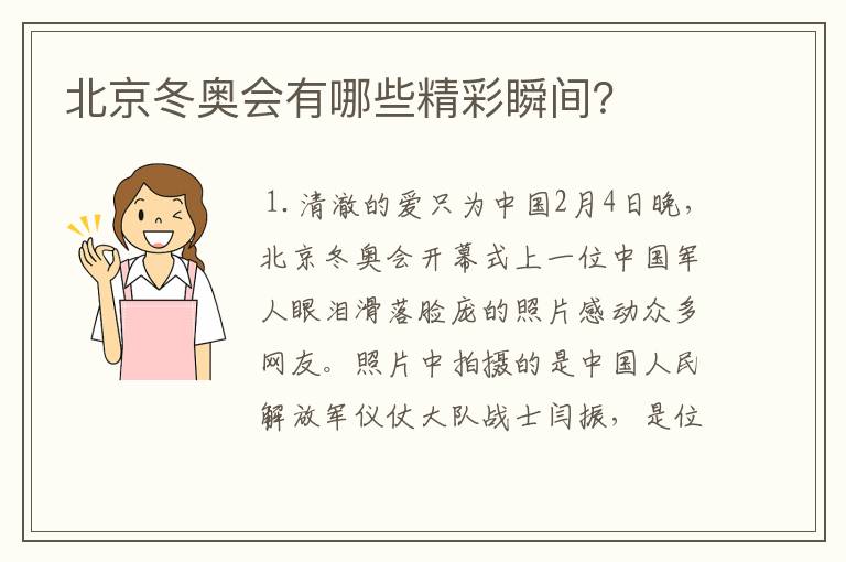 北京冬奥会有哪些精彩瞬间?