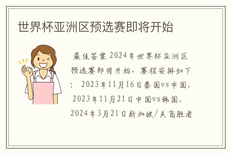 世界杯亚洲区预选赛即将开始