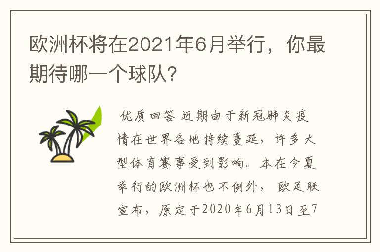 欧洲杯将在2021年6月举行,你最期待哪一个球队?
