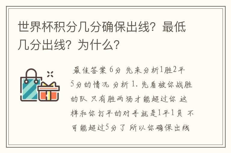 世界杯积分几分确保出线?最低几分出线?为什么?
