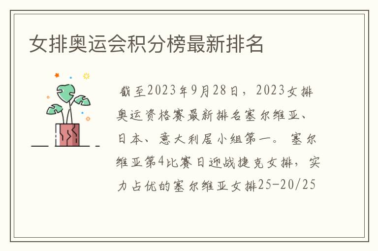 女排奥运会积分榜最新排名