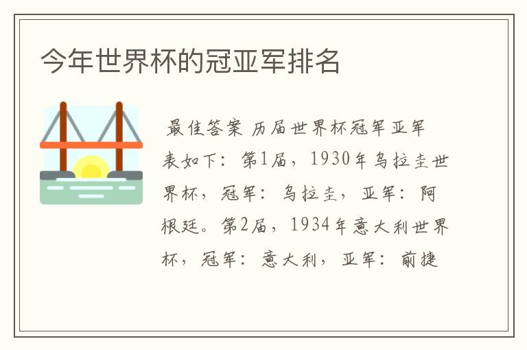 今年世界杯的冠亚军排名