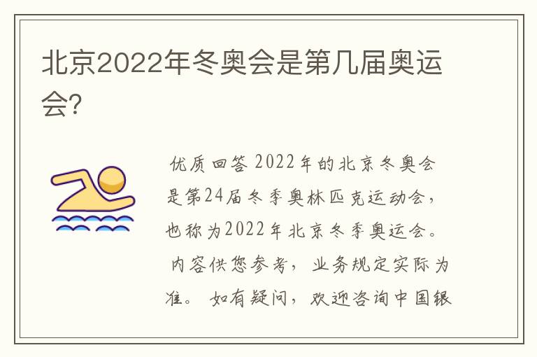 北京2022年冬奥会是第几届奥运会?