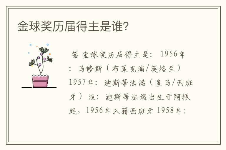 金球奖历届得主是谁?