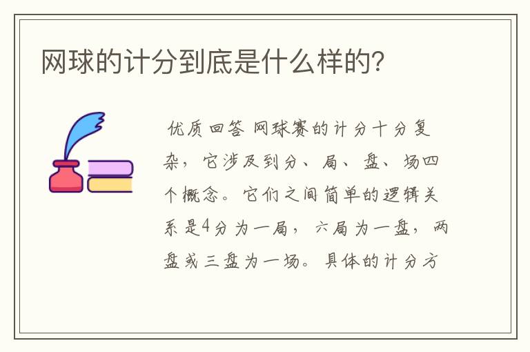 网球的计分到底是什么样的？