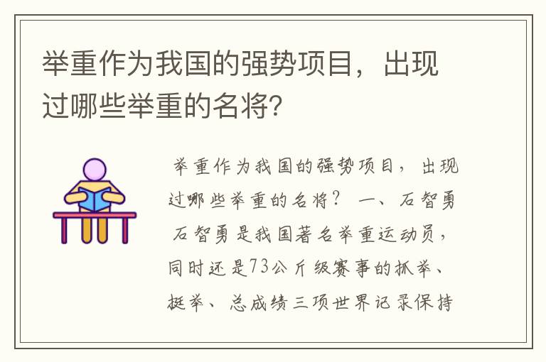 举重作为我国的强势项目,出现过哪些举重的名将?