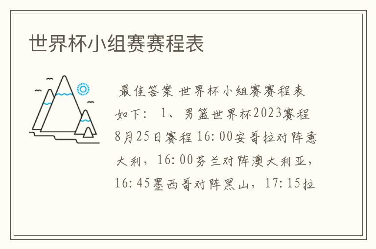 世界杯小组赛赛程表