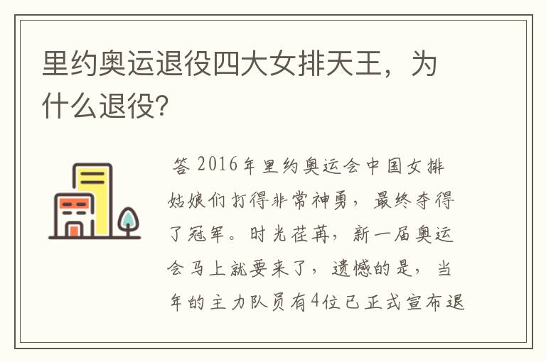 里约奥运退役四大女排天王,为什么退役?