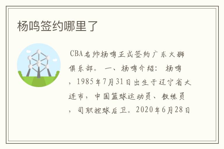 杨鸣签约哪里了