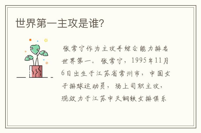 世界第一主攻是谁?