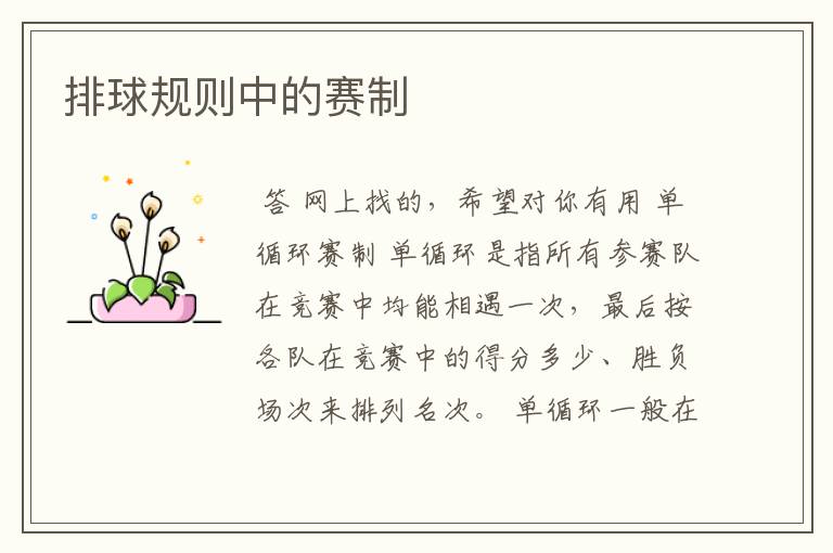 排球规则中的赛制