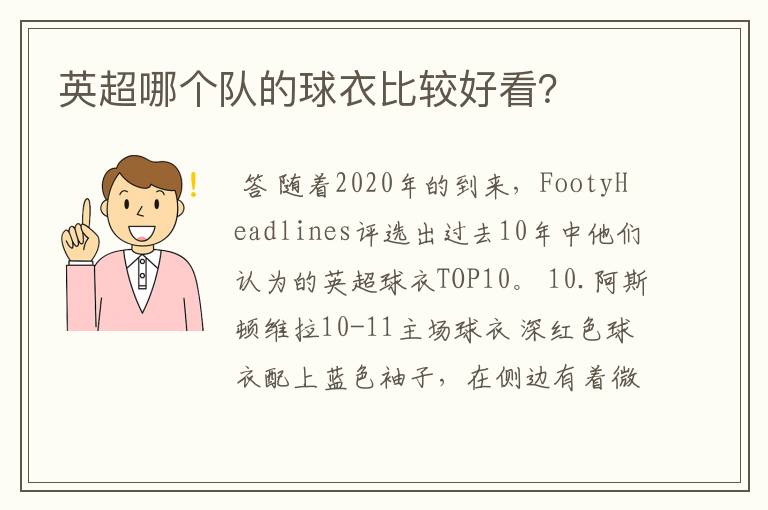 英超哪个队的球衣比较好看?