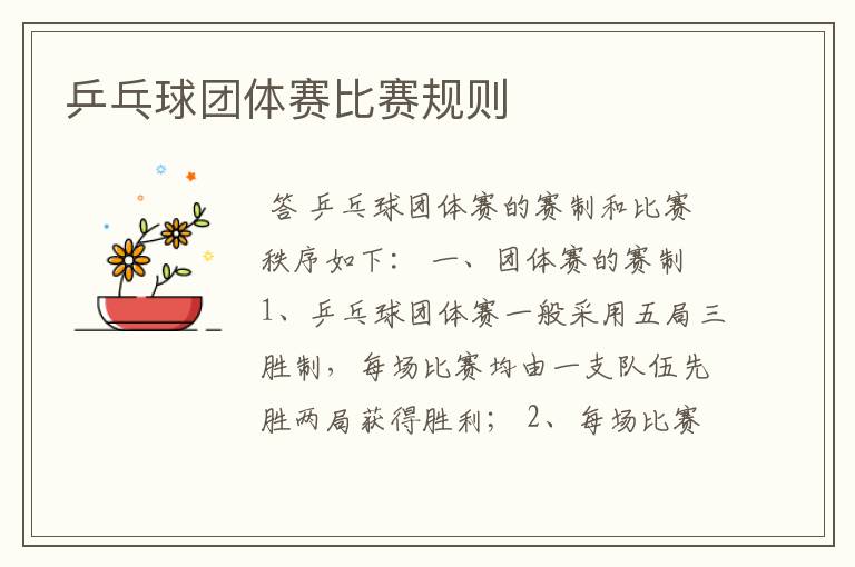 乒乓球团体赛比赛规则