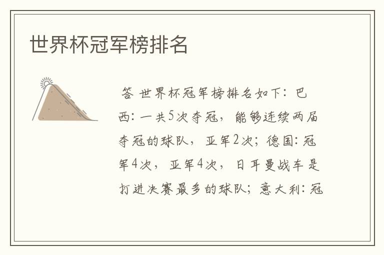世界杯冠军榜排名