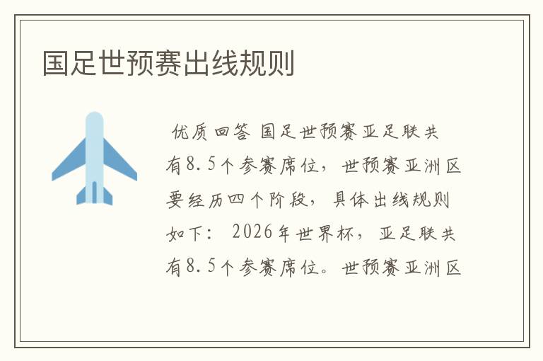 国足世预赛出线规则