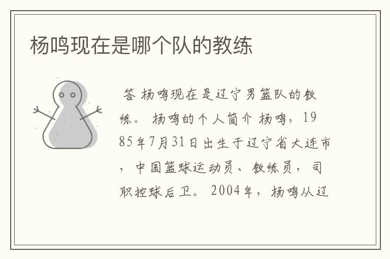 杨鸣现在是哪个队的教练