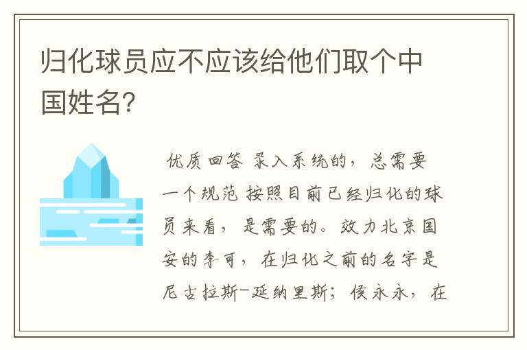 归化球员应不应该给他们取个中国姓名?