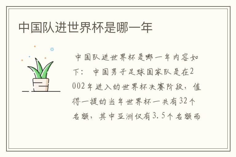 中国队进世界杯是哪一年
