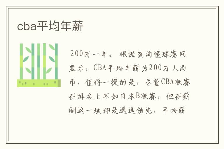 cba平均年薪