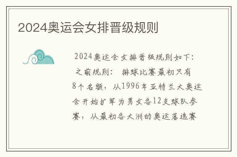2024奥运会女排晋级规则
