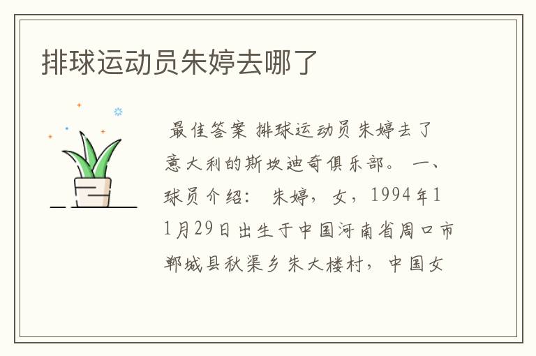 中国女排朱婷最新情况