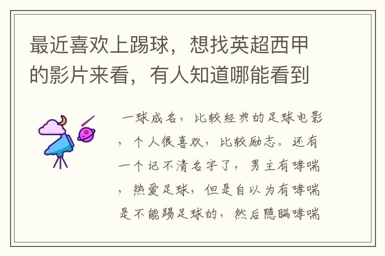 最近喜欢上踢球,想找英超西甲的影片来看,有人知道哪能看到吗