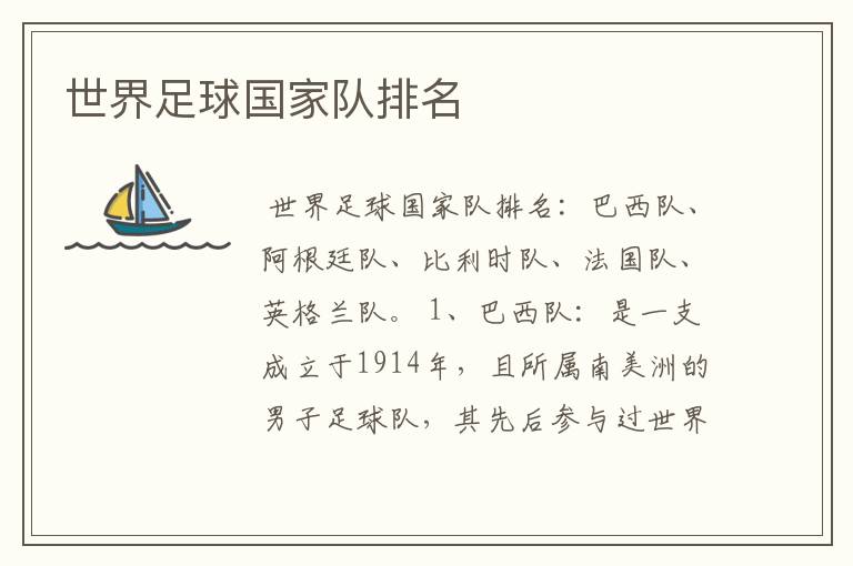 世界足球国家队排名