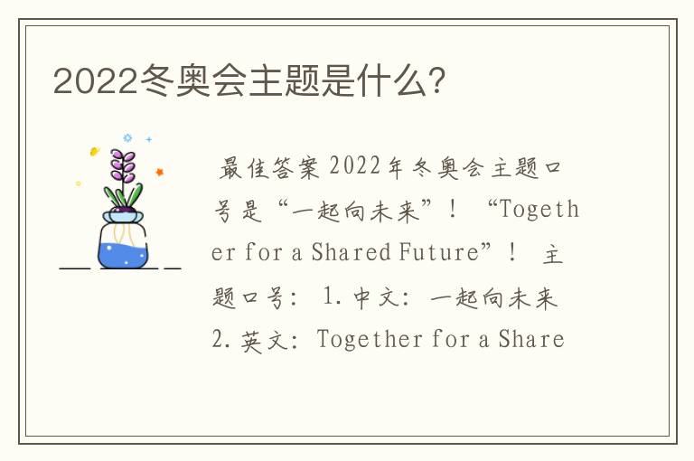 2022冬奥会主题是什么?