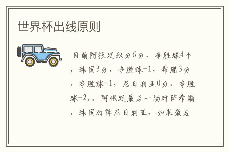 世界杯出线原则