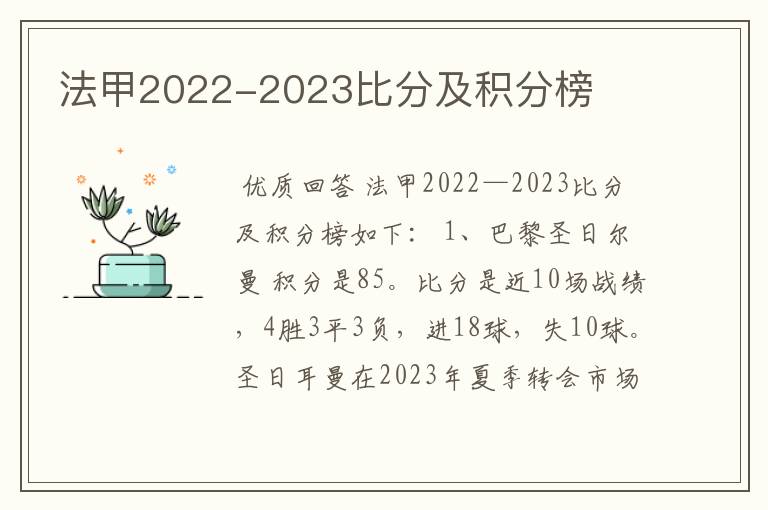 法甲2022-2023比分及积分榜