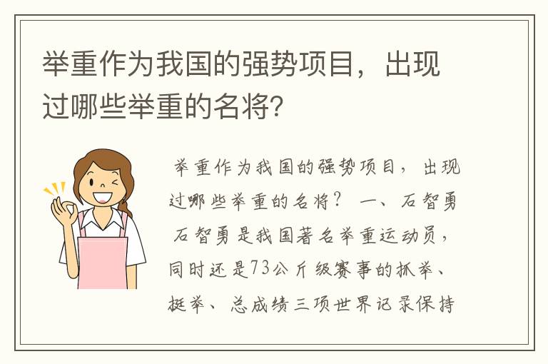 举重作为我国的强势项目,出现过哪些举重的名将?