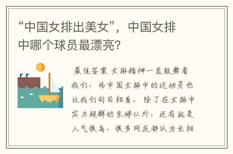 “中国女排出美女”,中国女排中哪个球员最漂亮?
