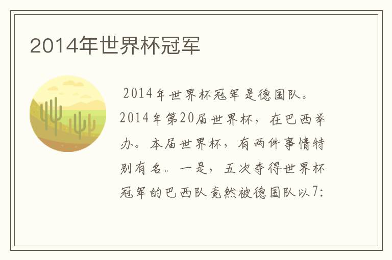 2014年世界杯冠军