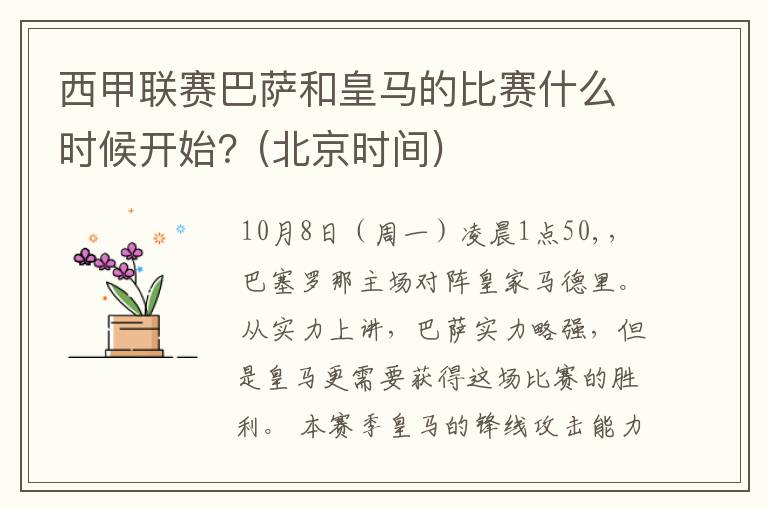 西甲联赛巴萨和皇马的比赛什么时候开始?(北京时间)