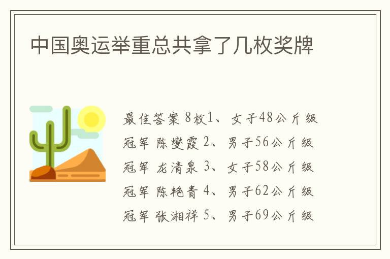 中国奥运举重总共拿了几枚奖牌