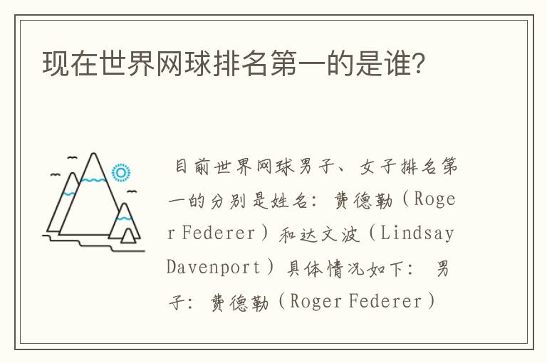 现在世界网球排名第一的是谁?