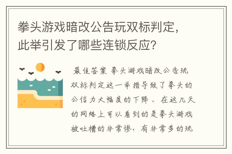 拳头游戏暗改公告玩双标判定,此举引发了哪些连锁反应?