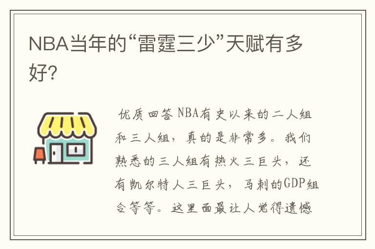NBA当年的“雷霆三少”天赋有多好?