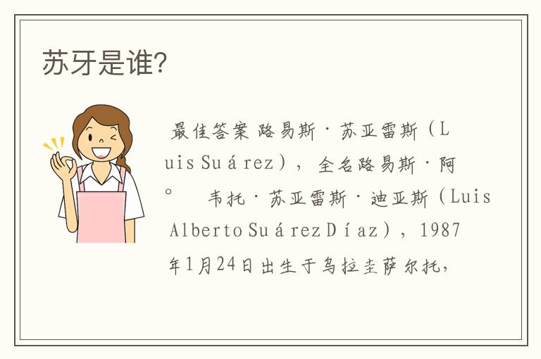 苏牙是谁?