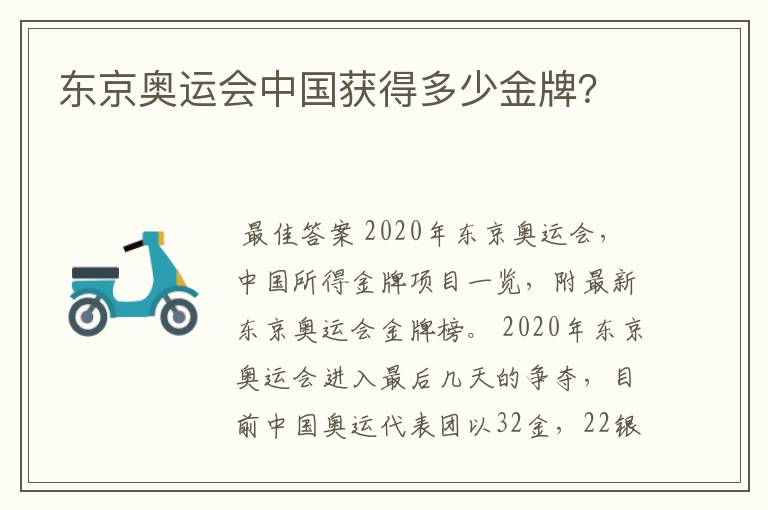 东京奥运会中国获得多少金牌？