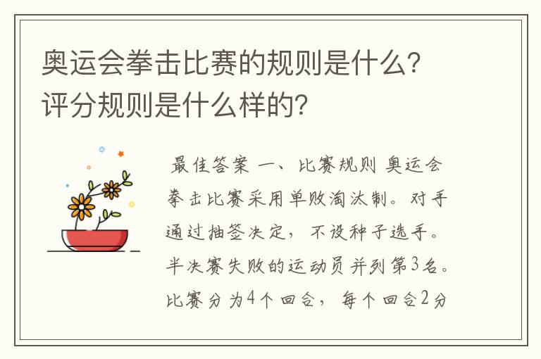奥运会拳击比赛的规则是什么?评分规则是什么样的?
