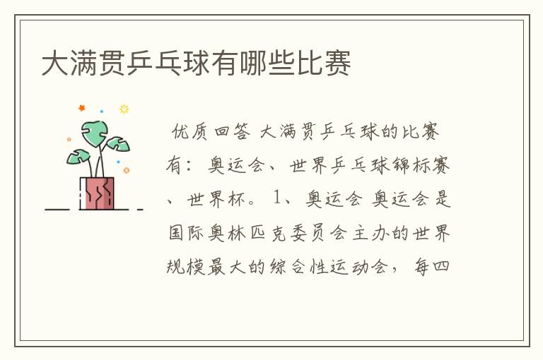 大满贯乒乓球有哪些比赛