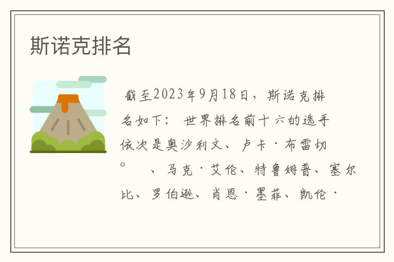 斯诺克排名