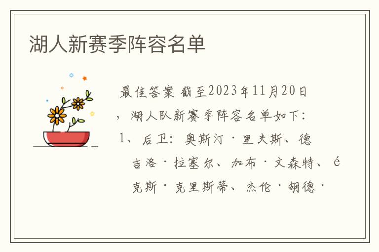 湖人新赛季阵容名单