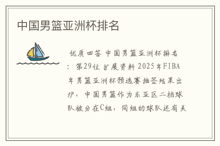 中国男篮亚洲杯排名