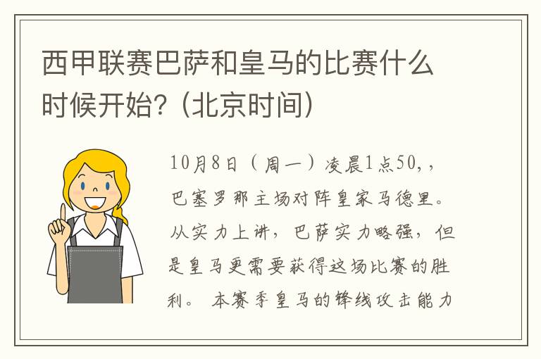 西甲联赛巴萨和皇马的比赛什么时候开始?(北京时间)