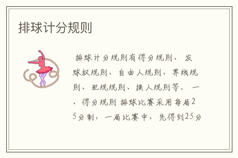 排球计分规则