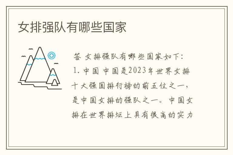 女排强队有哪些国家